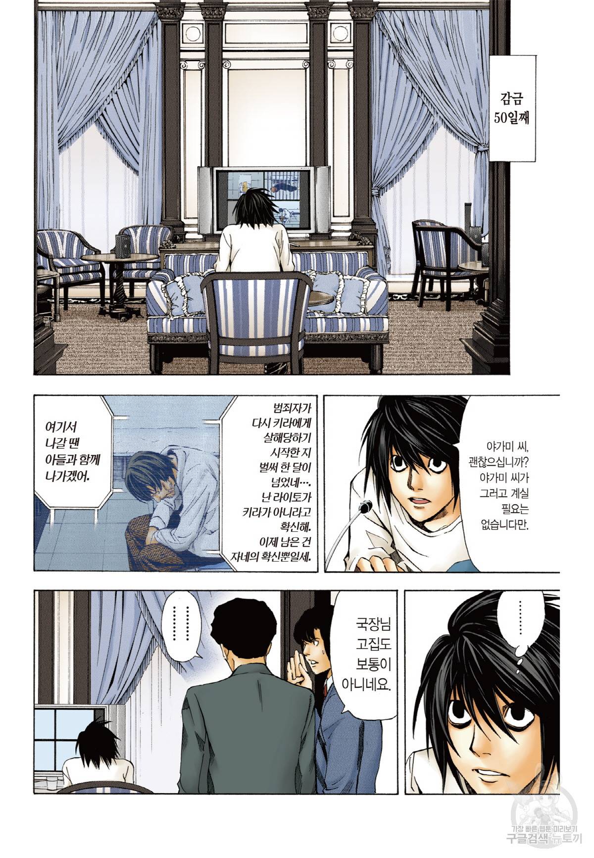 데스노트 컬러판 36화 3