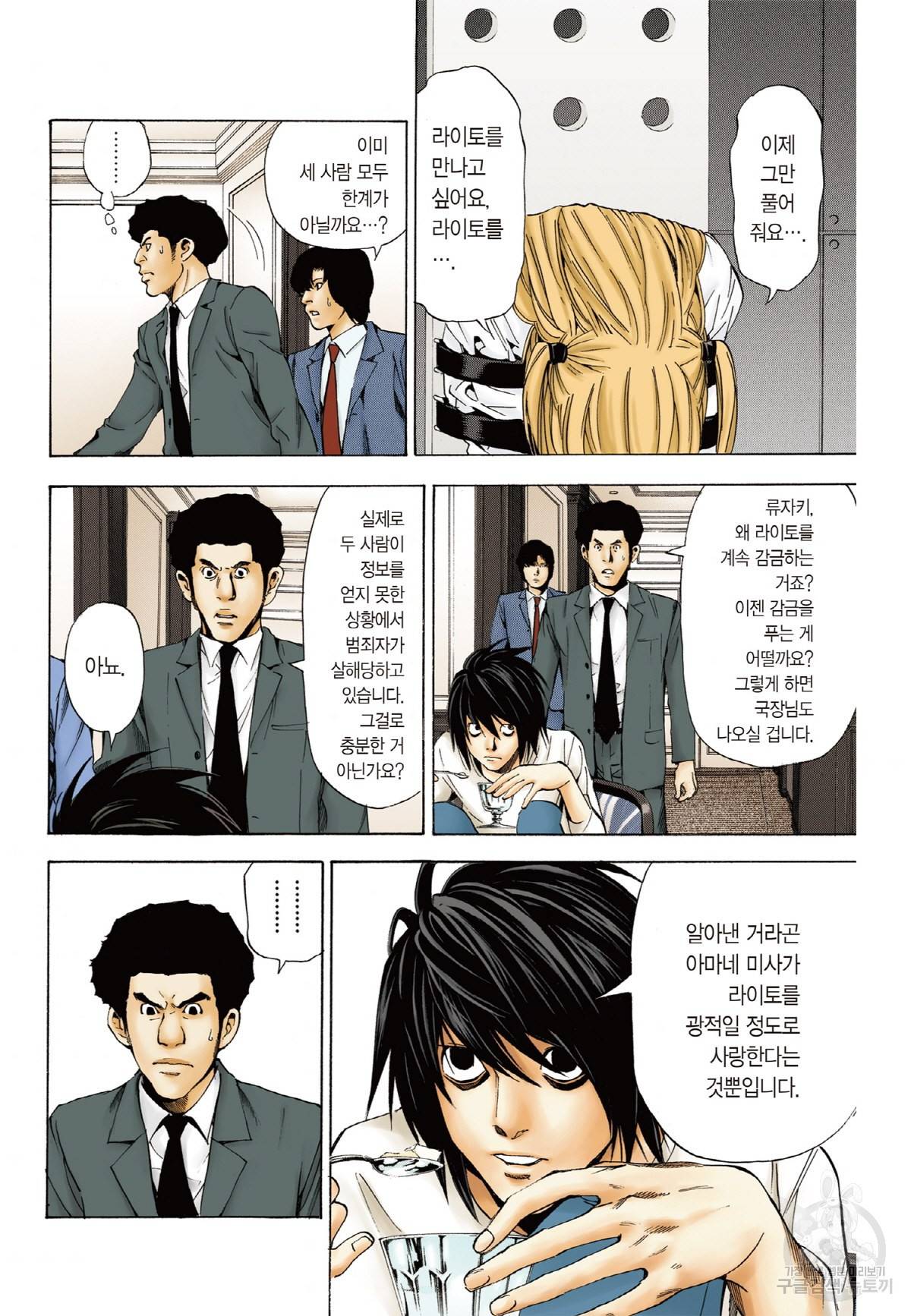 데스노트 컬러판 36화 5