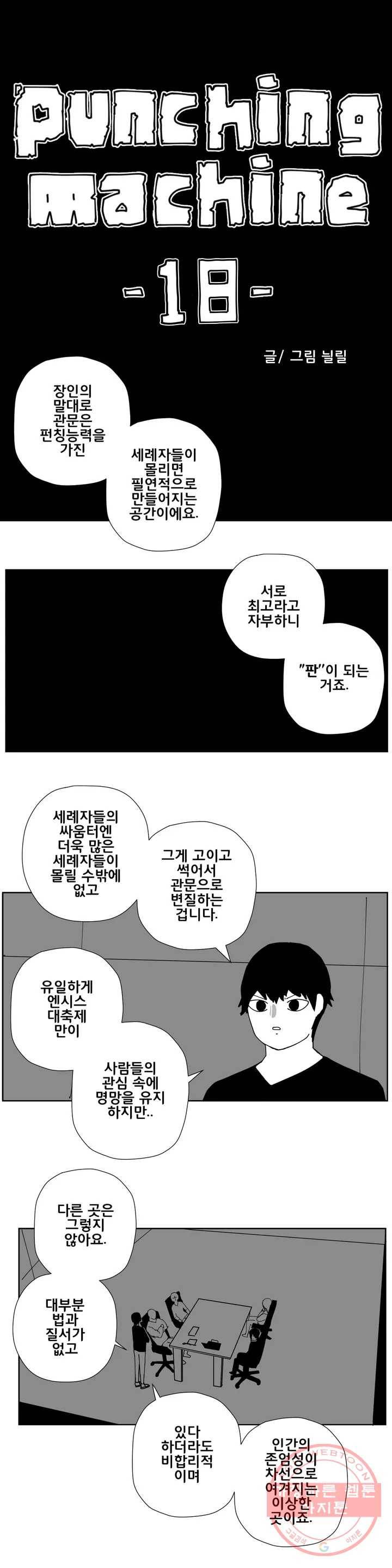 펀칭머신 18화 1
