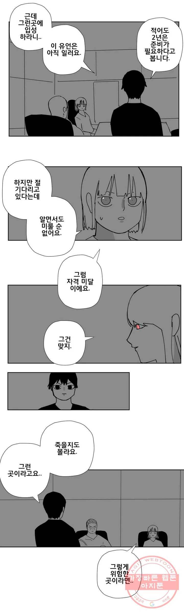 펀칭머신 18화 2