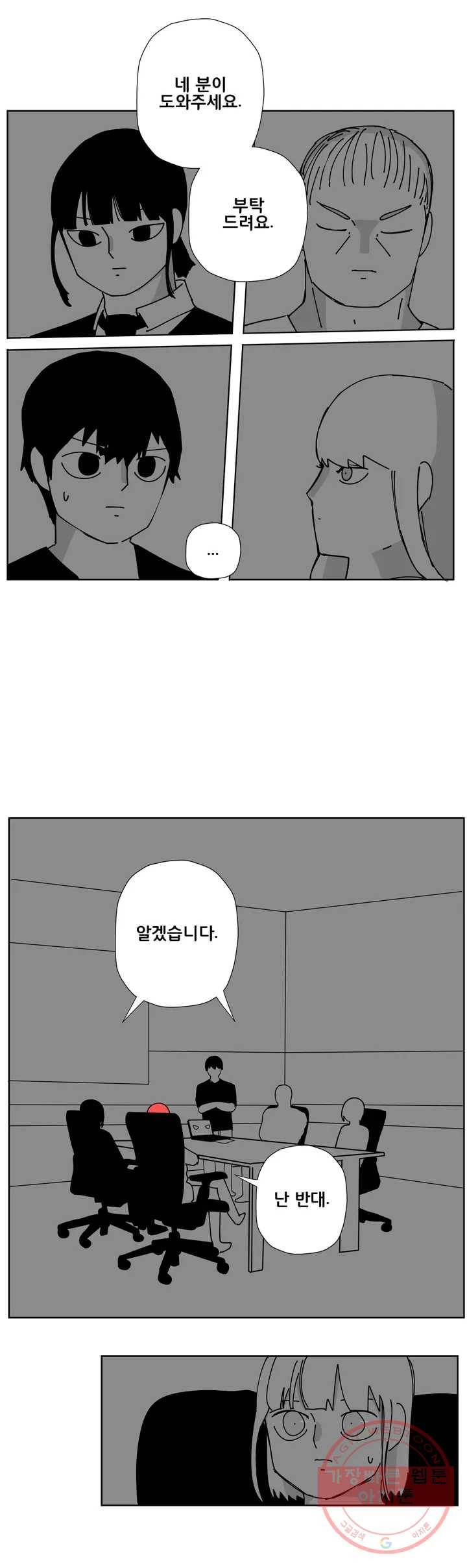 펀칭머신 18화 3