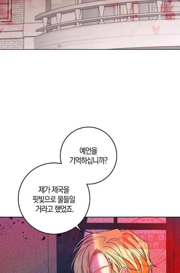 폭군의 가정교사가 되겠습니다 57화 2