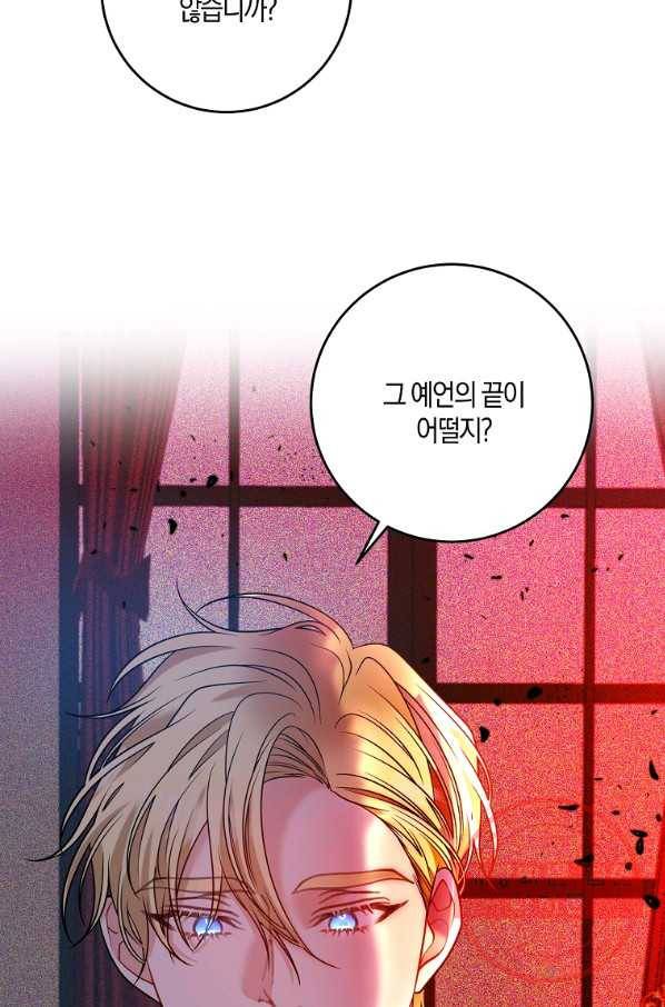 폭군의 가정교사가 되겠습니다 57화 4