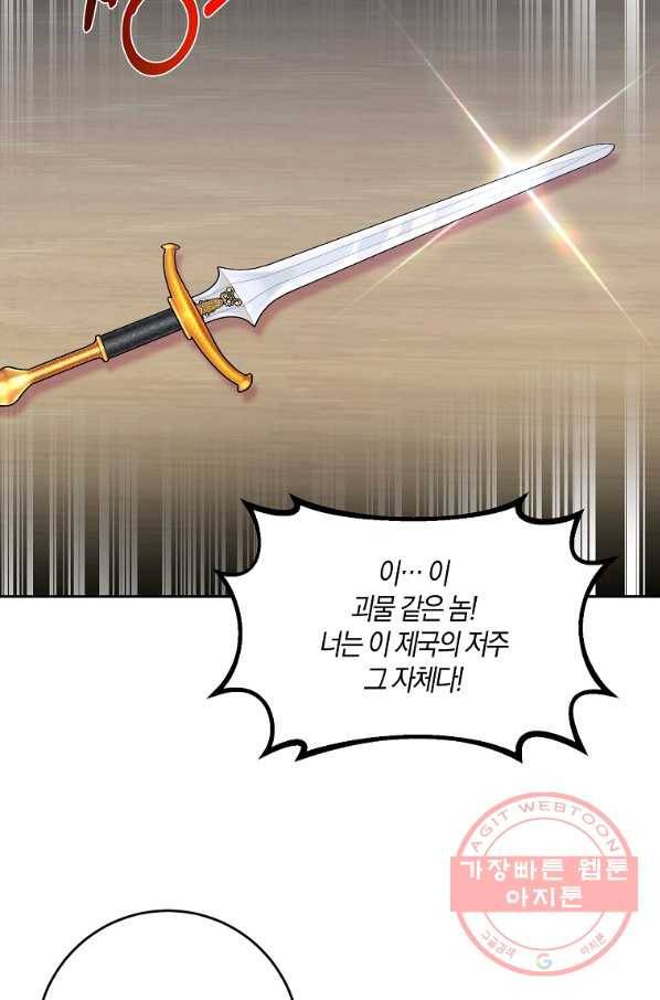 폭군의 가정교사가 되겠습니다 57화 6