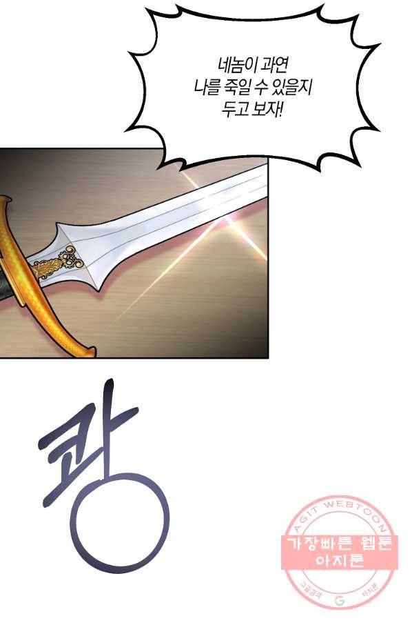 폭군의 가정교사가 되겠습니다 57화 8