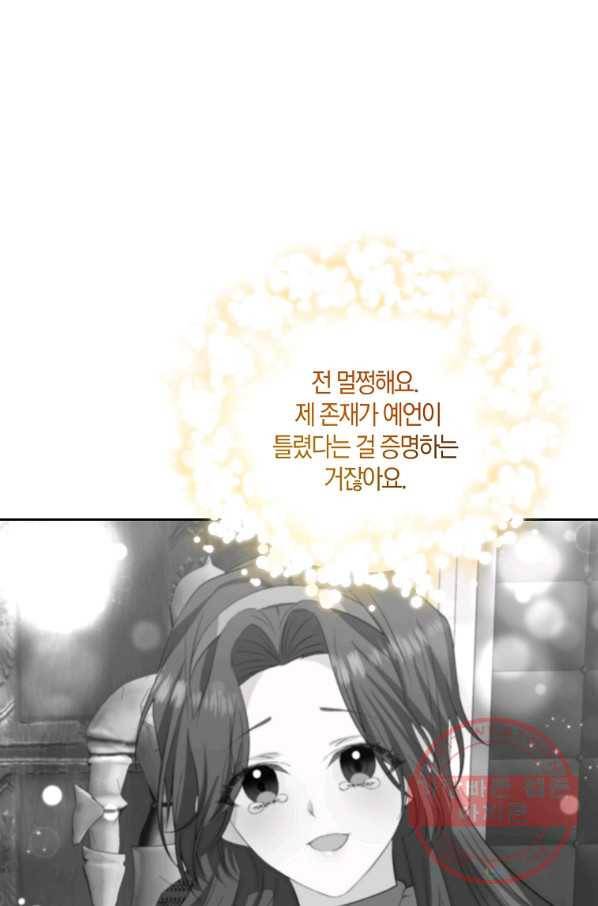 폭군의 가정교사가 되겠습니다 57화 10