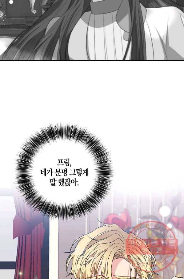 폭군의 가정교사가 되겠습니다 57화 11