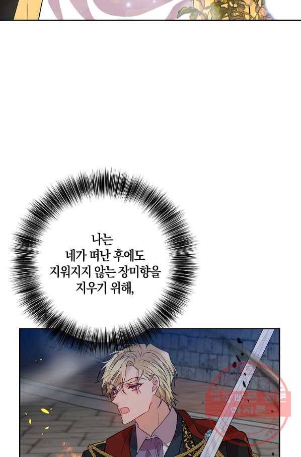 폭군의 가정교사가 되겠습니다 57화 13