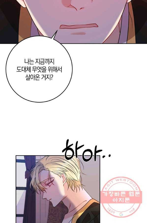 폭군의 가정교사가 되겠습니다 57화 18