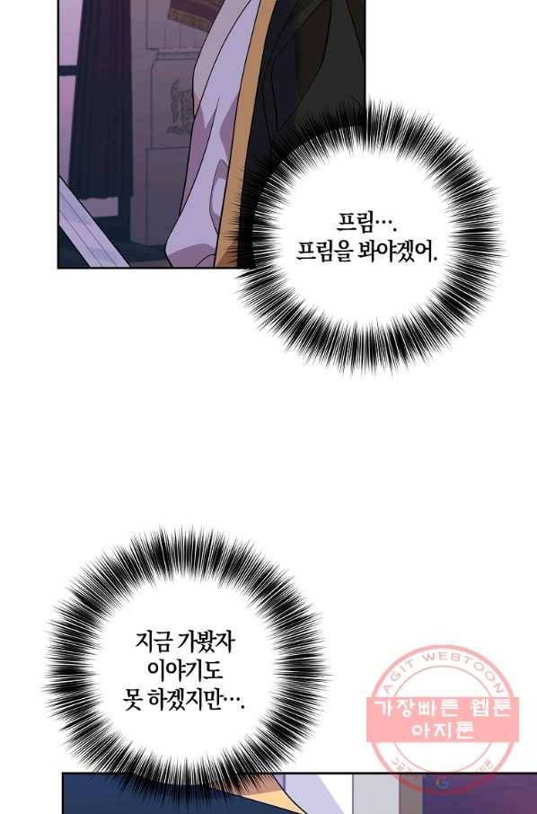 폭군의 가정교사가 되겠습니다 57화 19