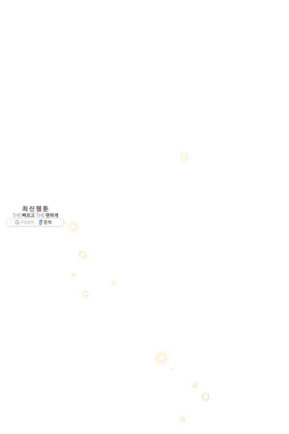 다행인지 불행인지 67화 1