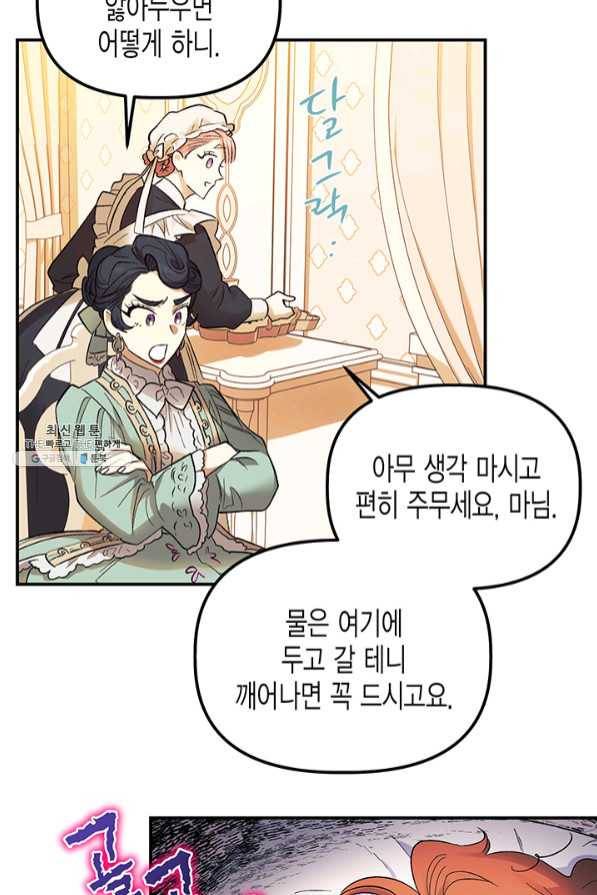 다행인지 불행인지 67화 4
