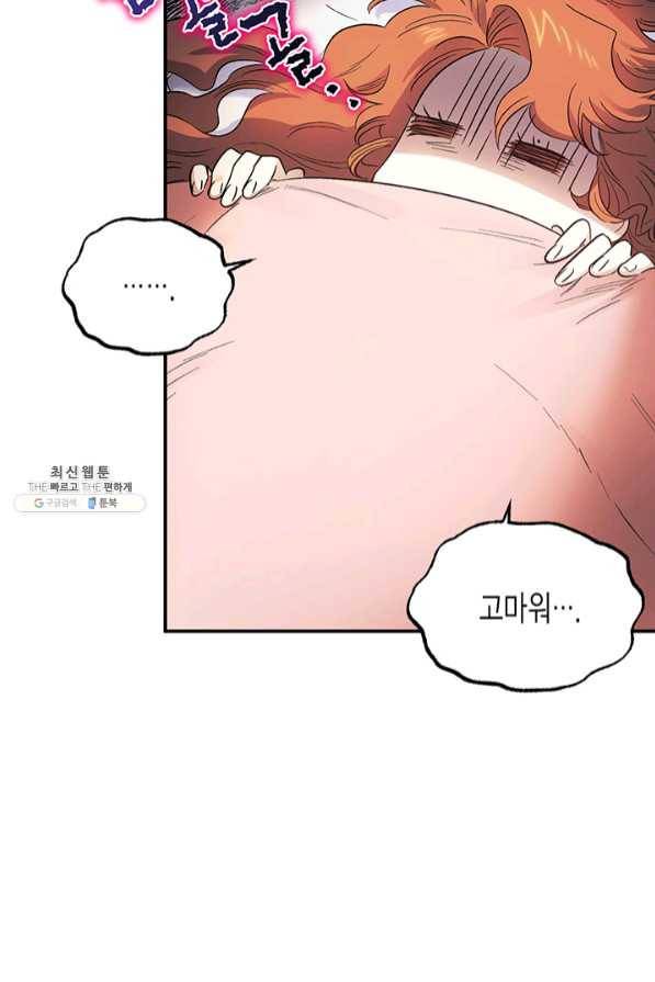 다행인지 불행인지 67화 5