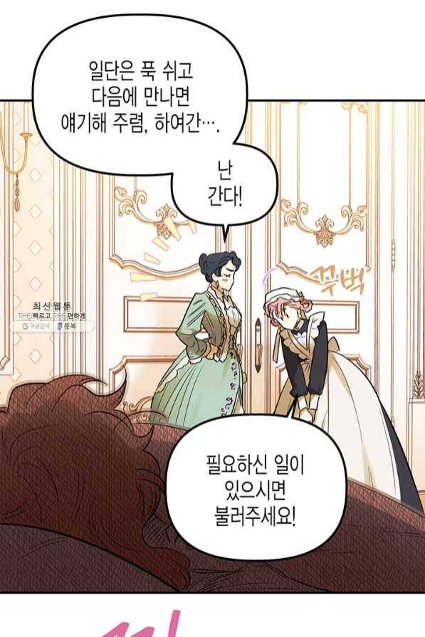 다행인지 불행인지 67화 6
