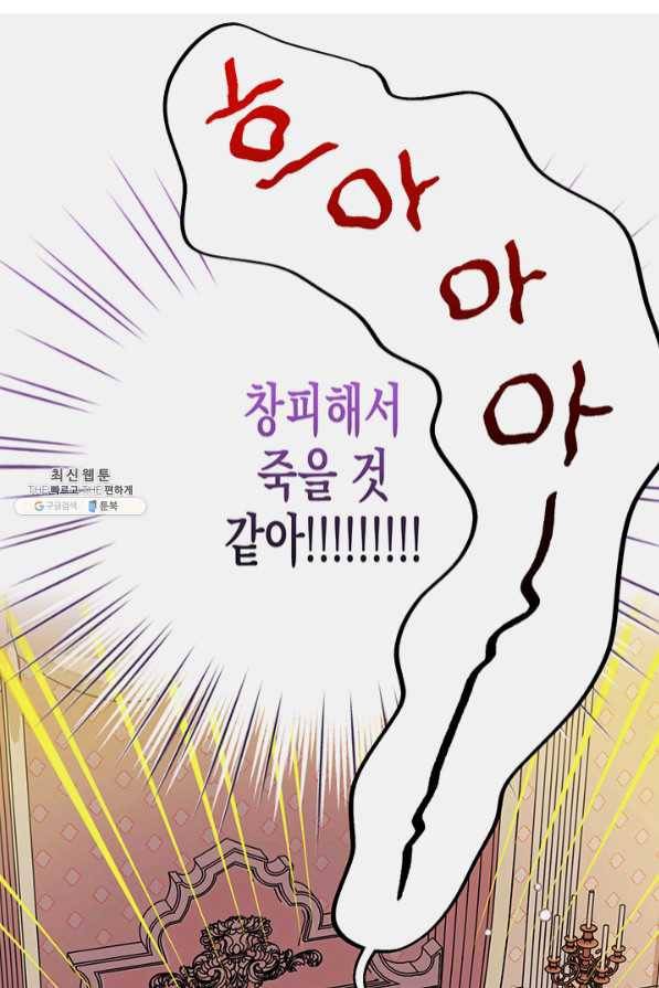 다행인지 불행인지 67화 9