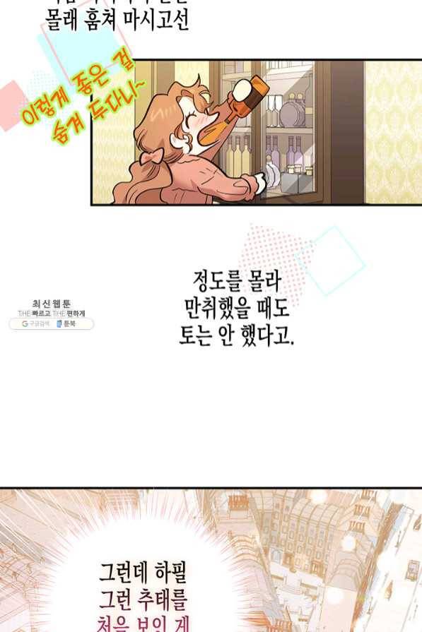 다행인지 불행인지 67화 12