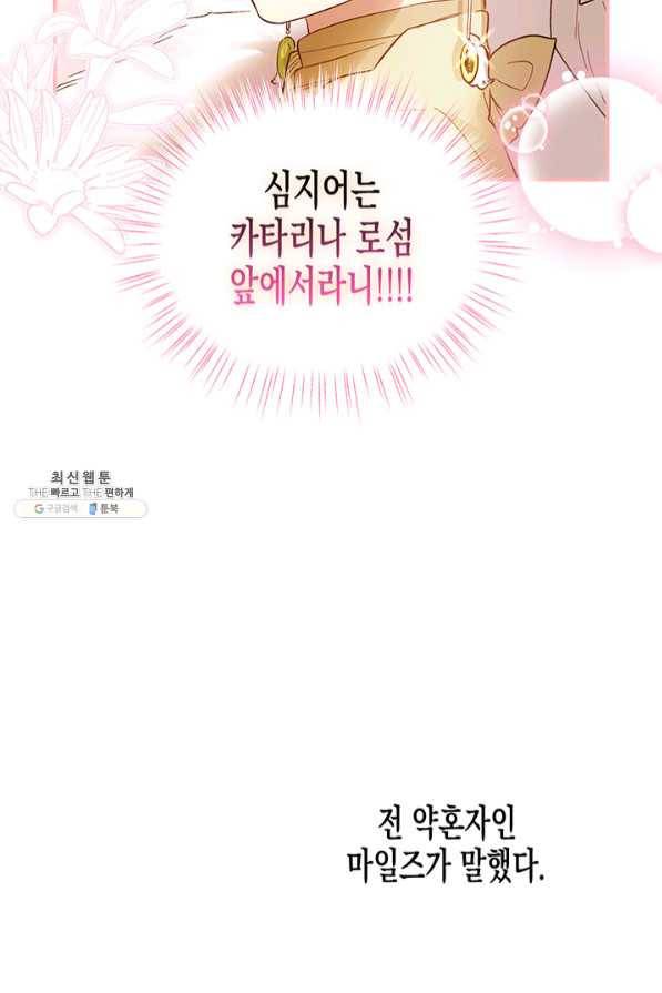 다행인지 불행인지 67화 15