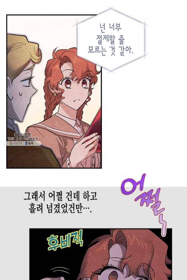 다행인지 불행인지 67화 16