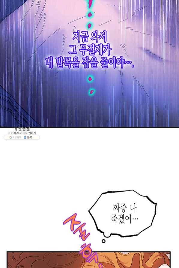 다행인지 불행인지 67화 18