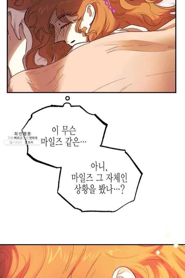 다행인지 불행인지 67화 19