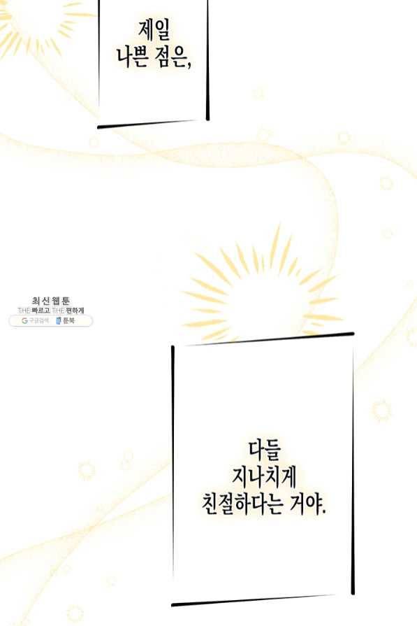 다행인지 불행인지 67화 21