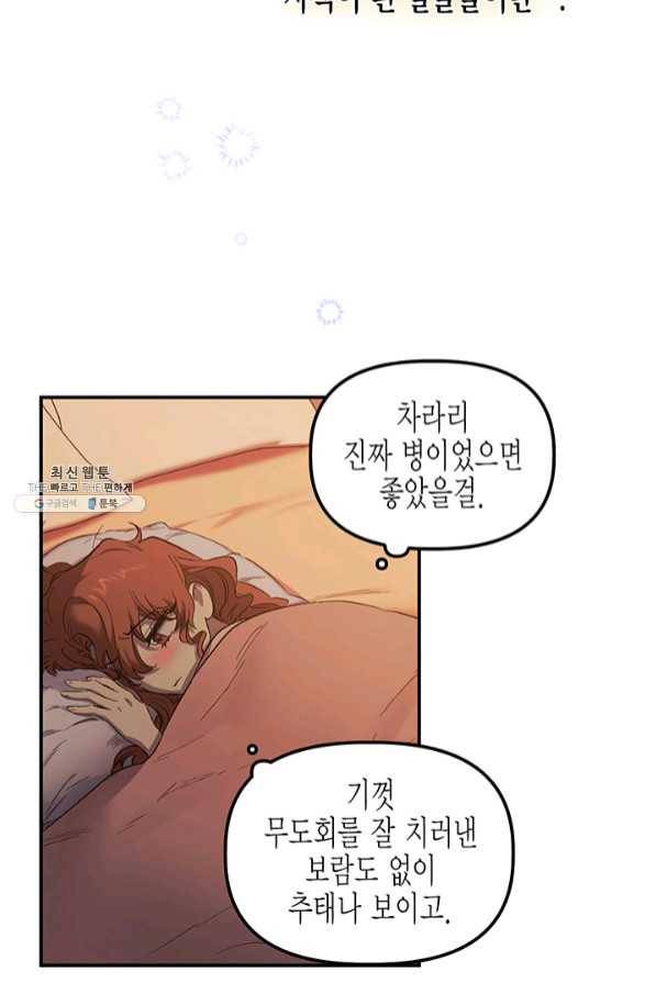 다행인지 불행인지 67화 24