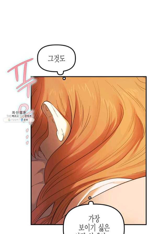 다행인지 불행인지 67화 25