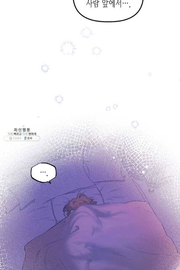 다행인지 불행인지 67화 26