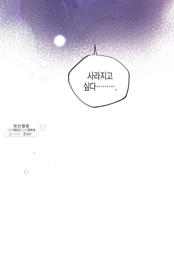 다행인지 불행인지 67화 27