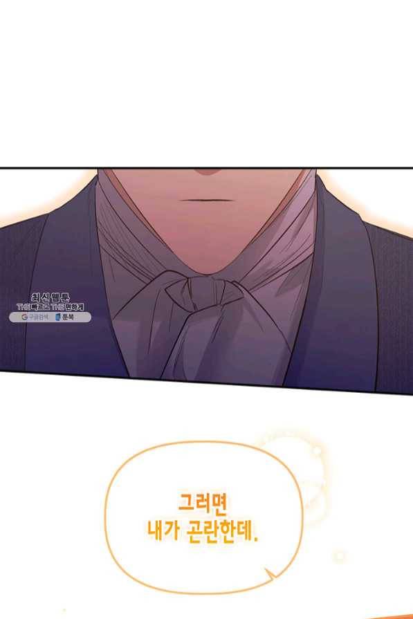 다행인지 불행인지 67화 28
