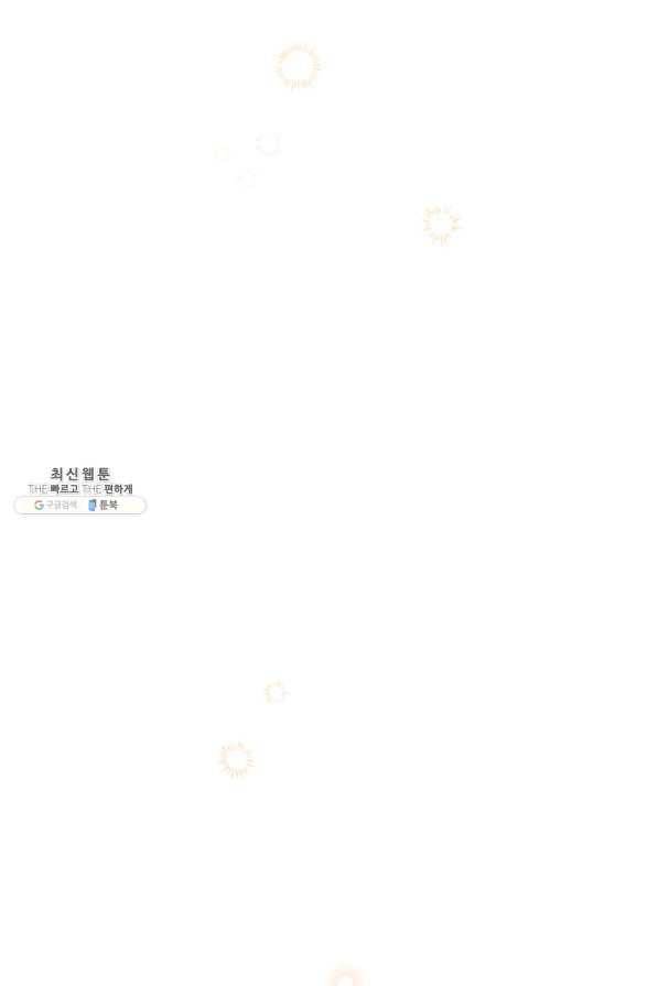 다행인지 불행인지 67화 35