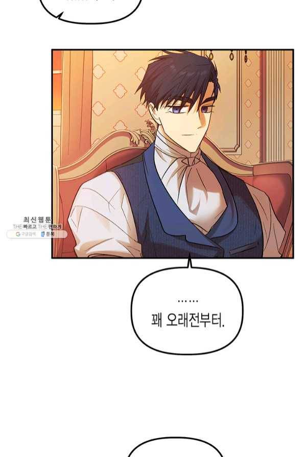 다행인지 불행인지 67화 37