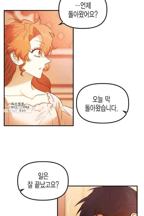 다행인지 불행인지 67화 38