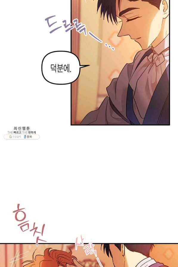다행인지 불행인지 67화 39