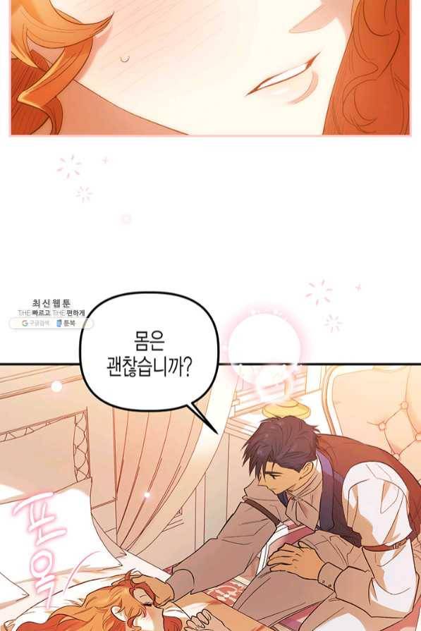 다행인지 불행인지 67화 42