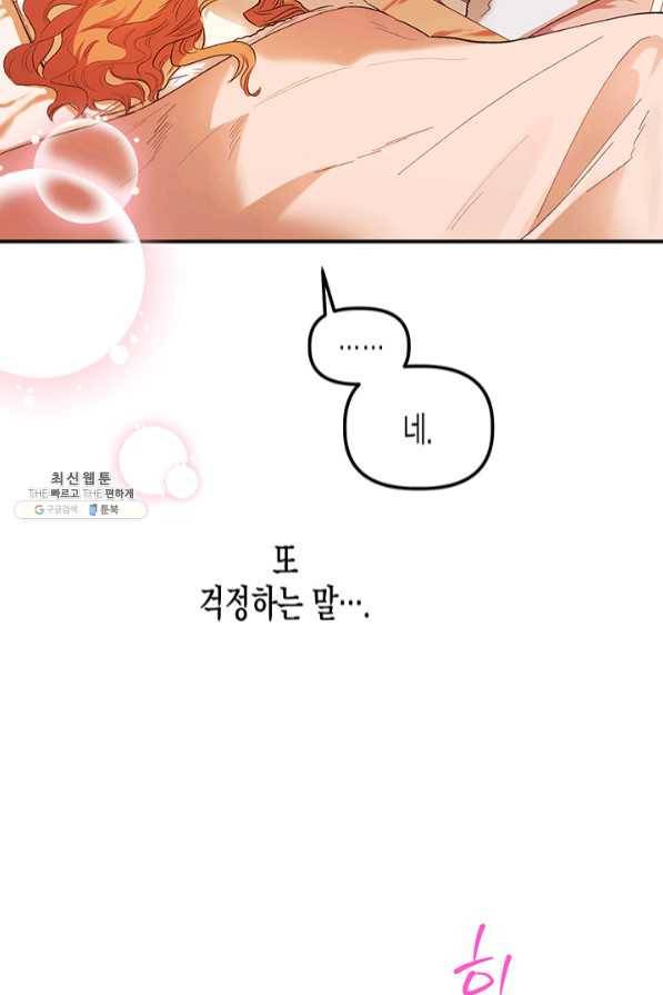 다행인지 불행인지 67화 43