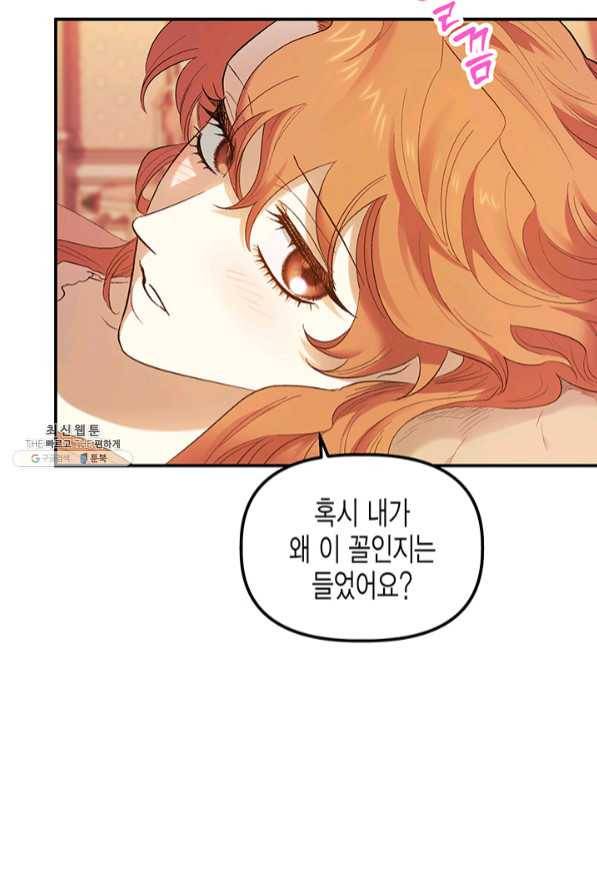 다행인지 불행인지 67화 44