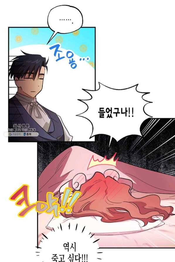 다행인지 불행인지 67화 45