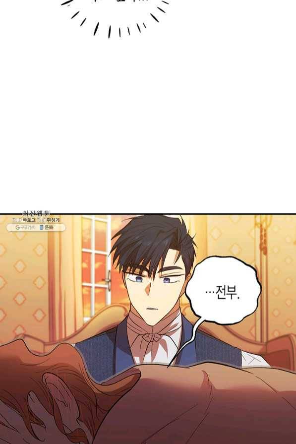 다행인지 불행인지 67화 46