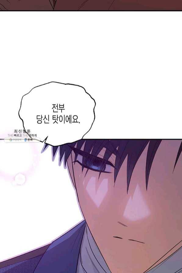 다행인지 불행인지 67화 47