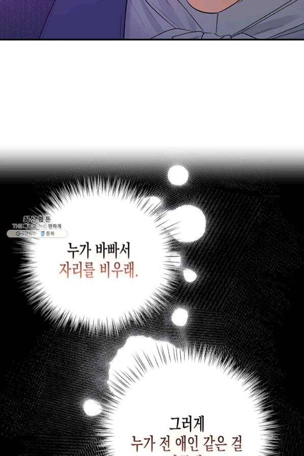 다행인지 불행인지 67화 48