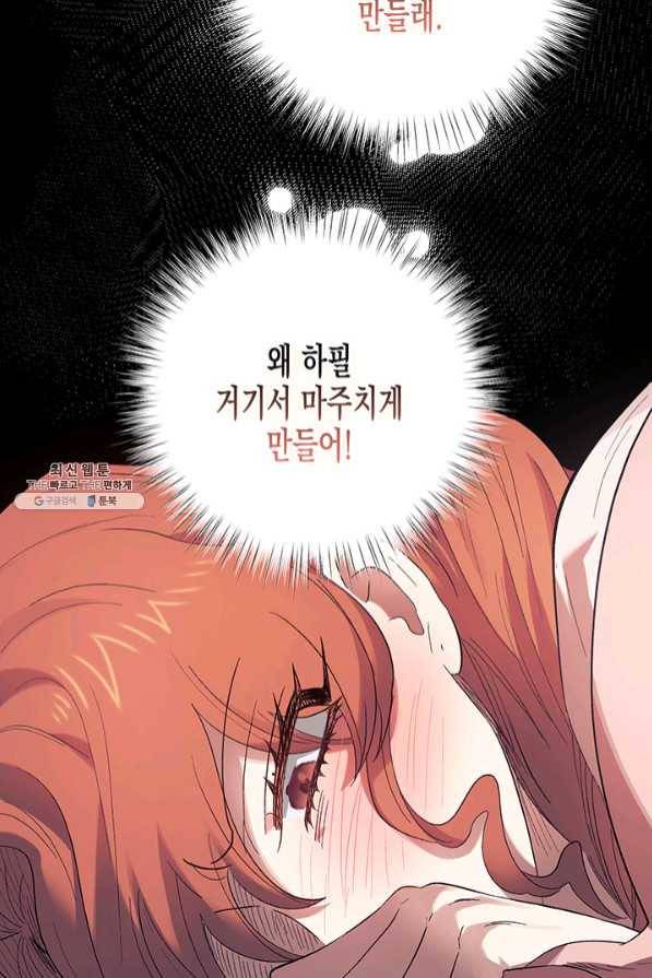 다행인지 불행인지 67화 49
