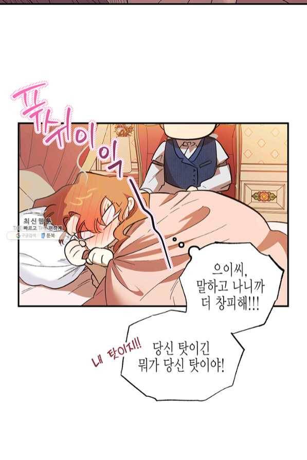 다행인지 불행인지 67화 50