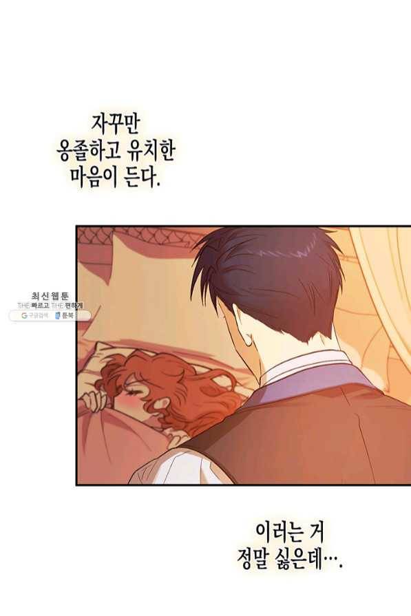 다행인지 불행인지 67화 51