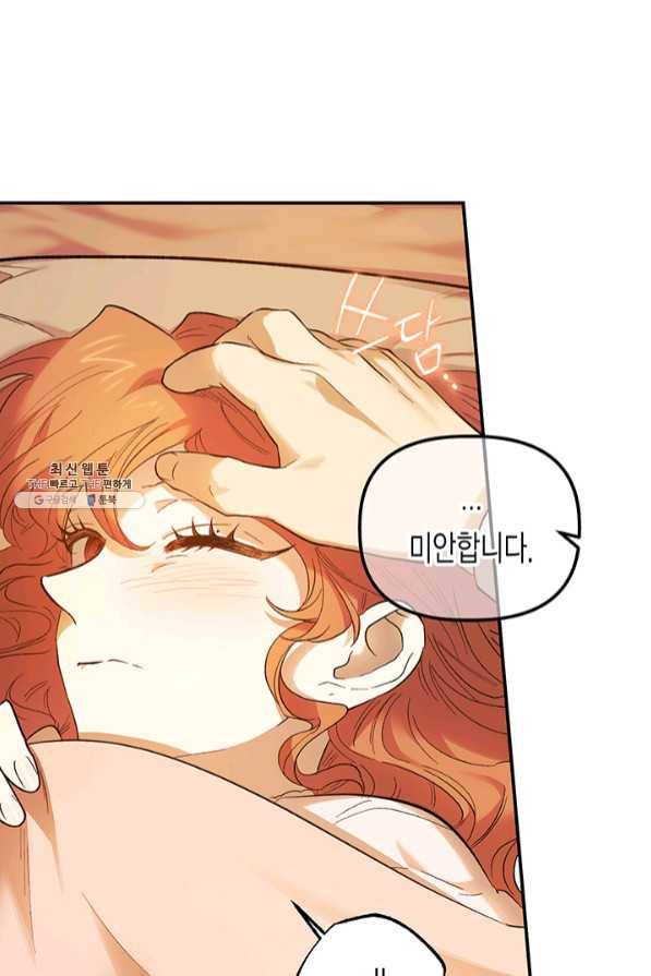 다행인지 불행인지 67화 52