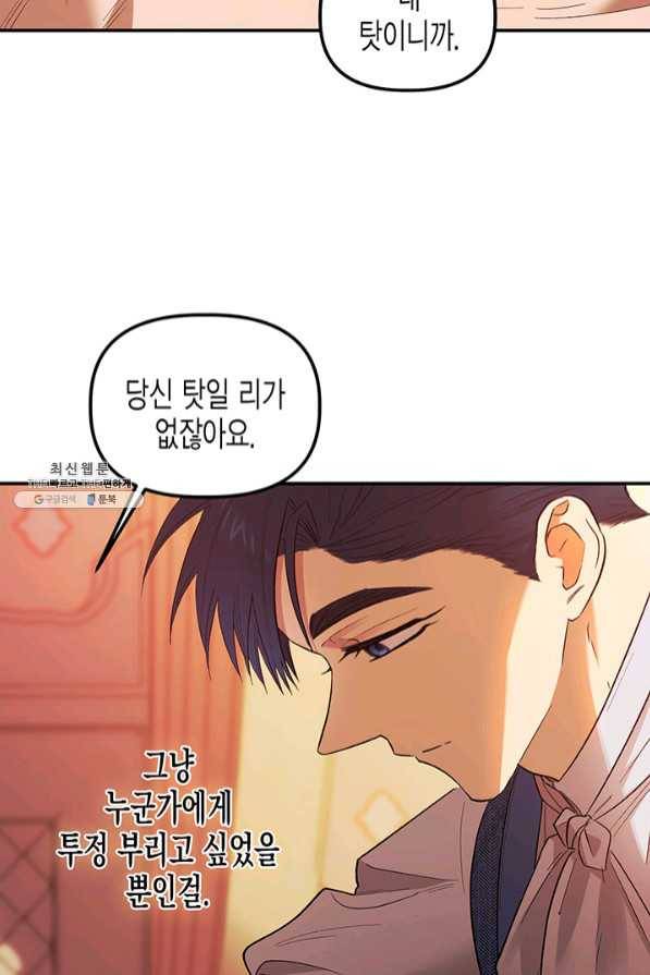 다행인지 불행인지 67화 54