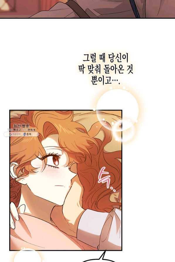 다행인지 불행인지 67화 55