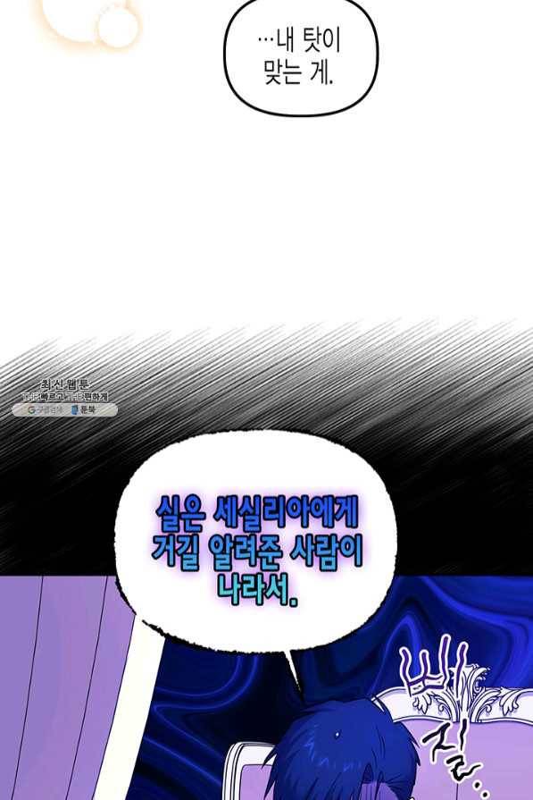 다행인지 불행인지 67화 56