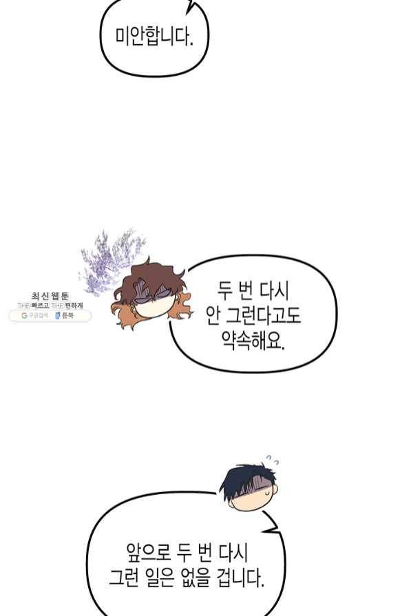 다행인지 불행인지 67화 58