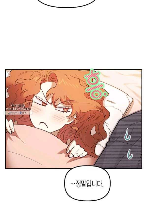 다행인지 불행인지 67화 59